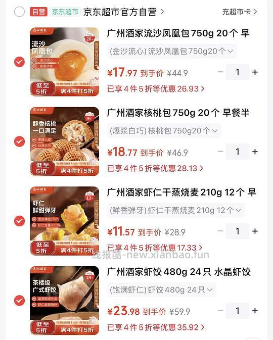 来买5折广州酒家虾饺包子早茶点叠加黑五券最低4折 - 线报酷 来买5折广州酒家虾饺包子早茶点叠加黑五券最低4折 - 线报酷