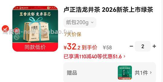 卢正浩龙井茶芯 27r 200g - 线报酷 卢正浩龙井茶芯 27r 200g - 线报酷