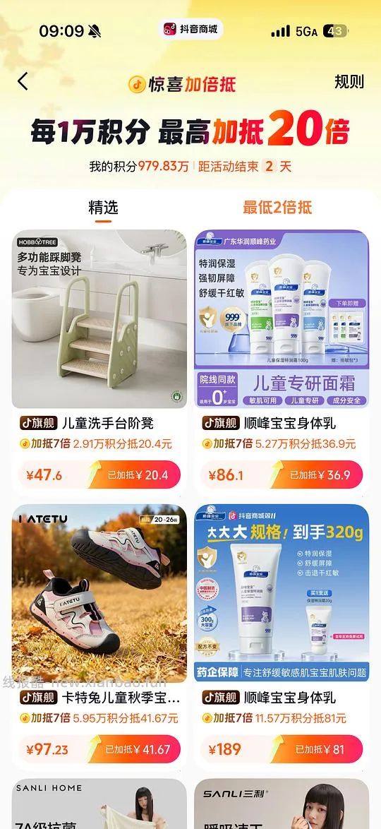 抖音出了一个加倍抵,白嫖积分快冲,10.23又有了! - 线报酷 抖音出了一个加倍抵,白嫖积分快冲,10.23又有了! - 线报酷