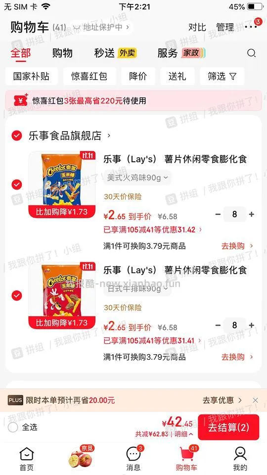 秋风起,吃奇多~~量大90g便宜2.7(更新小容量买法) - 线报酷 秋风起,吃奇多~~量大90g便宜2.7(更新小容量买法) - 线报酷