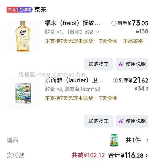 简单作业,福来油125ml到手约73💰 - 线报酷 简单作业,福来油125ml到手约73💰 - 线报酷