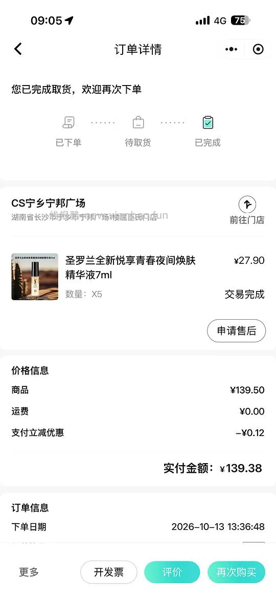 ysl夜皇后精华7ml27.9 - 线报酷 ysl夜皇后精华7ml27.9 - 线报酷