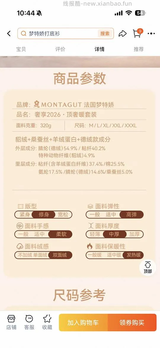 梦特娇貂绒蚕丝保暖套装65 - 线报酷 梦特娇貂绒蚕丝保暖套装65 - 线报酷