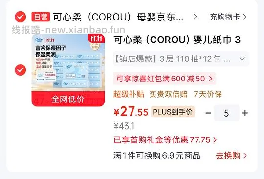 车走 狗东可心柔每抽0.019 - 线报酷 车走 狗东可心柔每抽0.019 - 线报酷