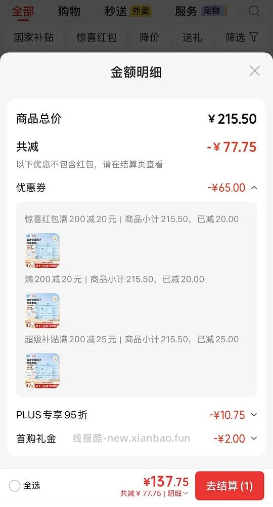 车走 狗东可心柔每抽0.019 - 线报酷 车走 狗东可心柔每抽0.019 - 线报酷
