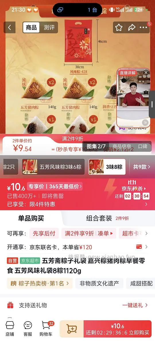 10.6买五芳斋粽子4肉➕4甜 - 线报酷 10.6买五芳斋粽子4肉➕4甜 - 线报酷