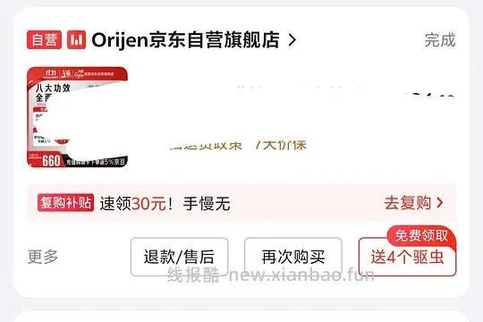 记得申请🐶东的复购津贴,附活动规则及限制解说 - 线报酷 记得申请🐶东的复购津贴,附活动规则及限制解说 - 线报酷