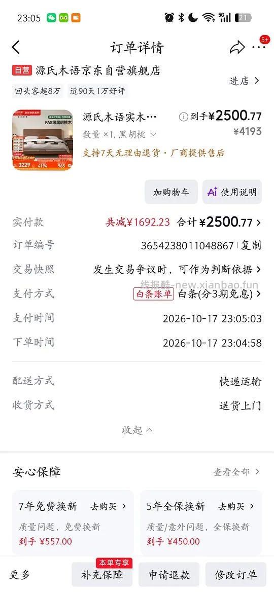 应该算好价?源氏木语黑胡桃木床1.8×2m 山毛榉加密铺板 2500元 - 线报酷 应该算好价?源氏木语黑胡桃木床1.8×2m 山毛榉加密铺板 2500元 - 线报酷