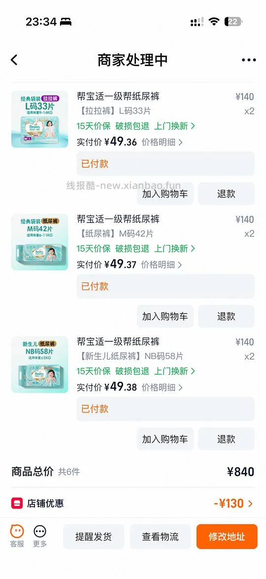 母婴 纸尿裤好价 - 线报酷 母婴 纸尿裤好价 - 线报酷