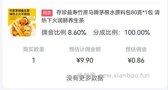 超好价 不到1毛一袋茅根竹蔗水原料包 - 线报酷 超好价 不到1毛一袋茅根竹蔗水原料包 - 线报酷