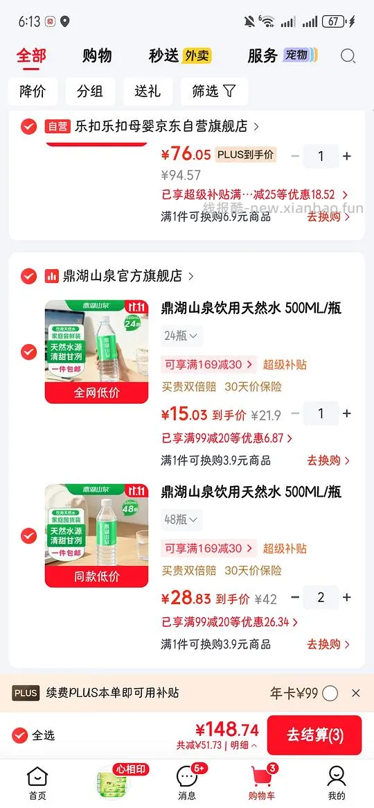 鼎湖山泉550毫升一瓶0.42 - 线报酷 鼎湖山泉550毫升一瓶0.42 - 线报酷