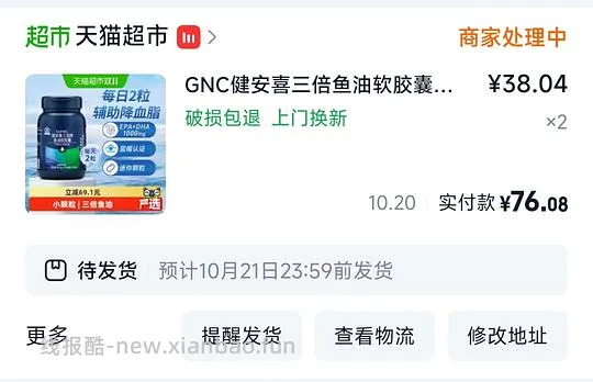 车走 猫超gnc三倍鱼油38r120粒(有可能更低) - 线报酷 车走 猫超gnc三倍鱼油38r120粒(有可能更低) - 线报酷
