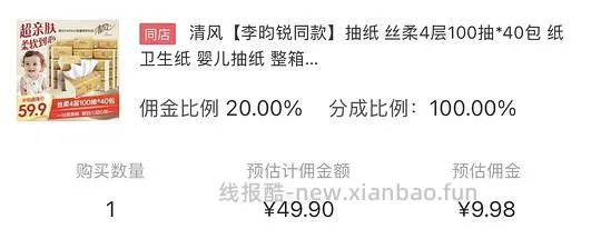 清风四层纸丝柔100抽,0.7/包 - 线报酷 清风四层纸丝柔100抽,0.7/包 - 线报酷