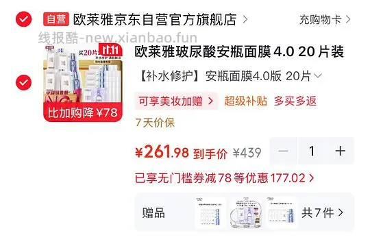 欧莱雅安瓶面膜248元67片 - 线报酷 欧莱雅安瓶面膜248元67片 - 线报酷