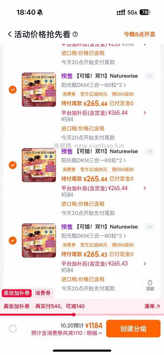 大家来买阳光瓶三合一,最高688到手6瓶,比直播间便宜 - 线报酷 大家来买阳光瓶三合一,最高688到手6瓶,比直播间便宜 - 线报酷