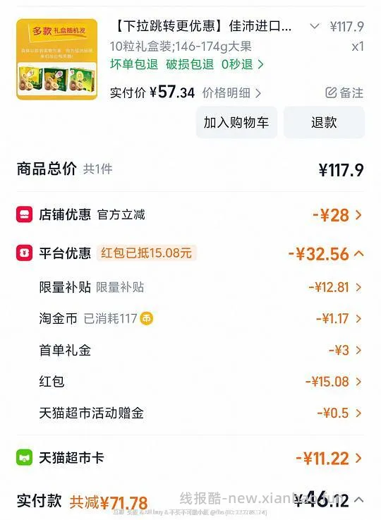 佳沛大果5.7一粒 - 线报酷 佳沛大果5.7一粒 - 线报酷