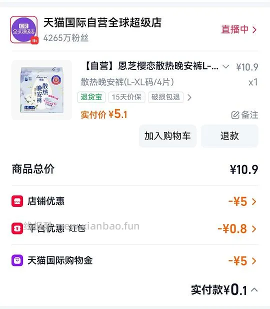 天猫国际新客买安睡裤0.1r/4片 - 线报酷 天猫国际新客买安睡裤0.1r/4片 - 线报酷