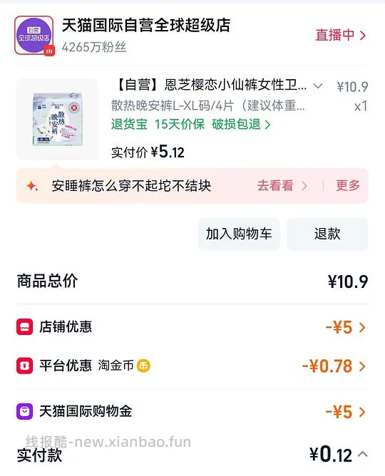 天猫国际新客买安睡裤0.1r/4片 - 线报酷 天猫国际新客买安睡裤0.1r/4片 - 线报酷