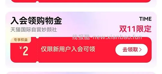 天猫国际新客买安睡裤0.1r/4片 - 线报酷 天猫国际新客买安睡裤0.1r/4片 - 线报酷