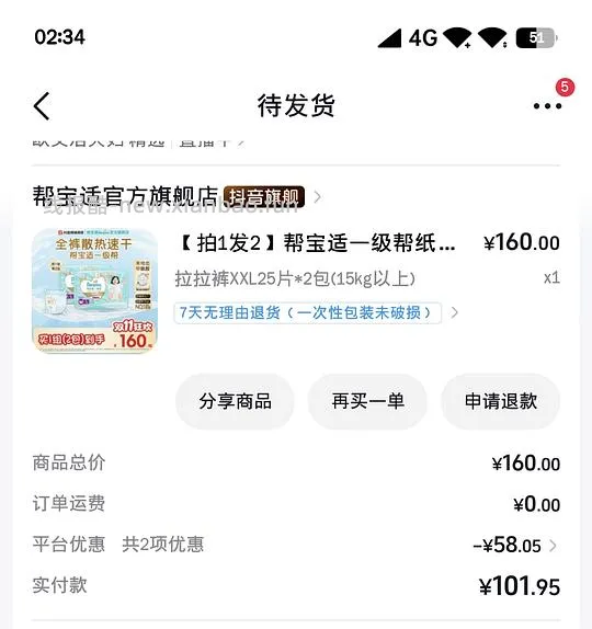 帮宝适一级帮 2XL 拉拉裤 1.5/片,nb 码 0.6/片 - 线报酷 帮宝适一级帮 2XL 拉拉裤 1.5/片,nb 码 0.6/片 - 线报酷