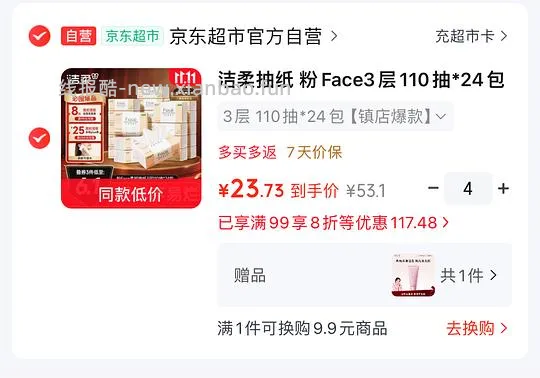 洁柔抽纸 粉Face3层110抽 0.96/包 - 线报酷 洁柔抽纸 粉Face3层110抽 0.96/包 - 线报酷