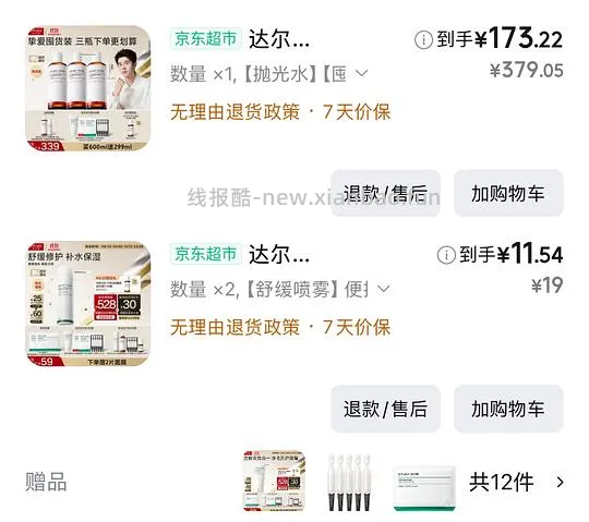 达尔肤抛光水 200ml 38 量大 - 线报酷 达尔肤抛光水 200ml 38 量大 - 线报酷
