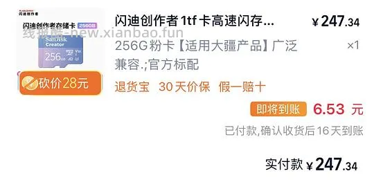闪迪粉卡256G 或许刚需好价 - 线报酷 闪迪粉卡256G 或许刚需好价 - 线报酷