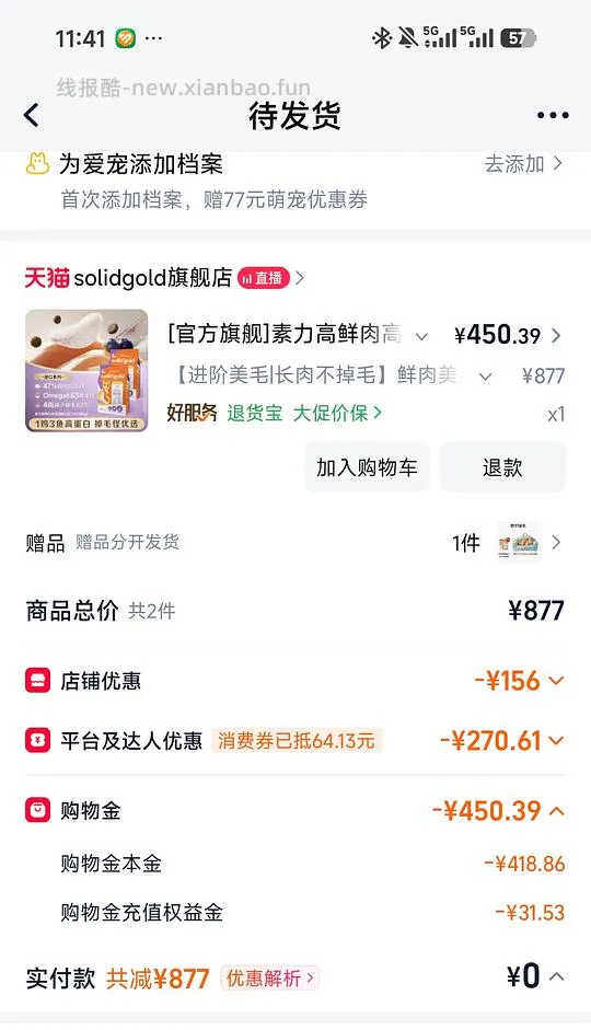 车飞快的走了。金素170左右一袋,需拍两袋,送猫沙发 - 线报酷 车飞快的走了。金素170左右一袋,需拍两袋,送猫沙发 - 线报酷