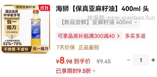 海狮亚麻籽油超好价 5.67r 400ml - 线报酷 海狮亚麻籽油超好价 5.67r 400ml - 线报酷