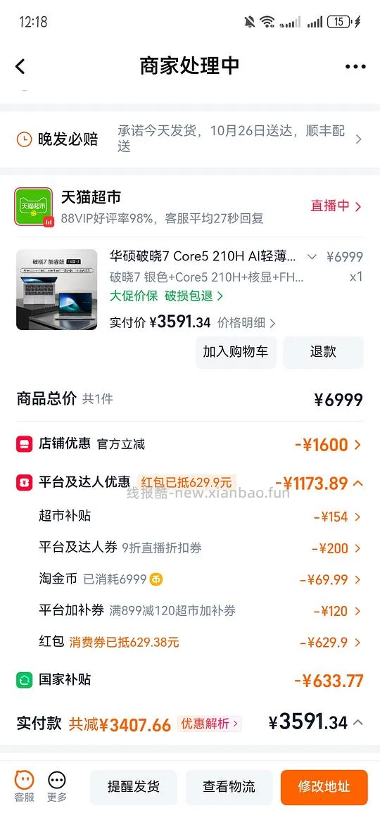 华硕破晓7笔记本3571 - 线报酷 华硕破晓7笔记本3571 - 线报酷