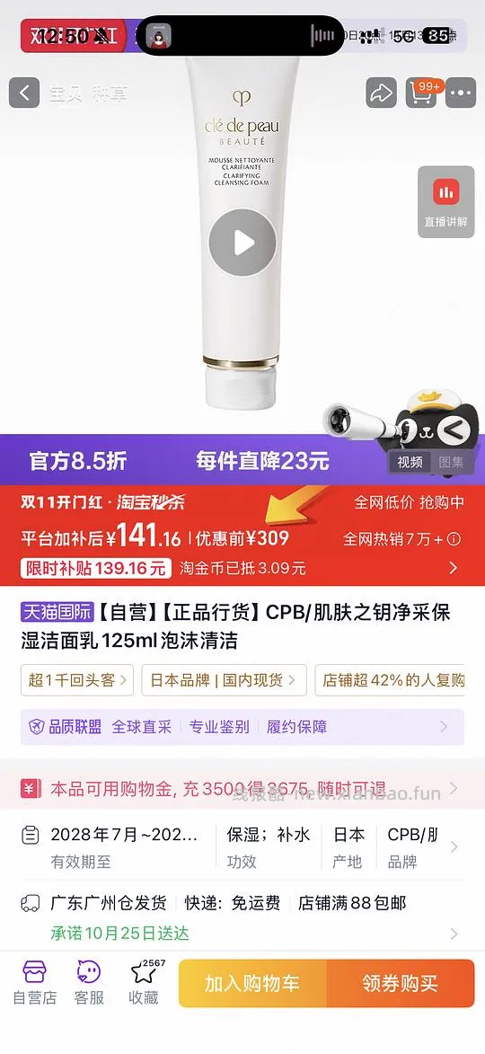 Cpb洁面140简单作业 - 线报酷 Cpb洁面140简单作业 - 线报酷