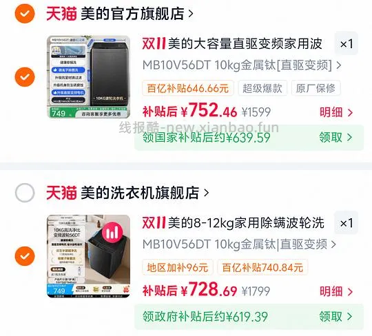 美的直驱变频洗衣机MB10V56DT 10kg实付619 - 线报酷 美的直驱变频洗衣机MB10V56DT 10kg实付619 - 线报酷