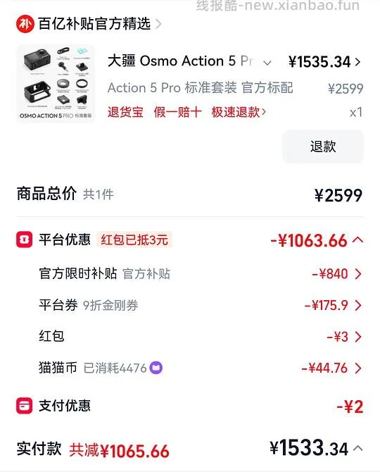 大疆action5pro 1535 - 线报酷 大疆action5pro 1535 - 线报酷