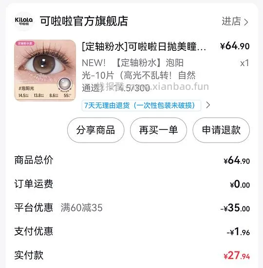隐形最低0.5/片 美瞳最低1/1片 *Moody*可啦啦*Lemonade - 线报酷 隐形最低0.5/片 美瞳最低1/1片 *Moody*可啦啦*Lemonade - 线报酷
