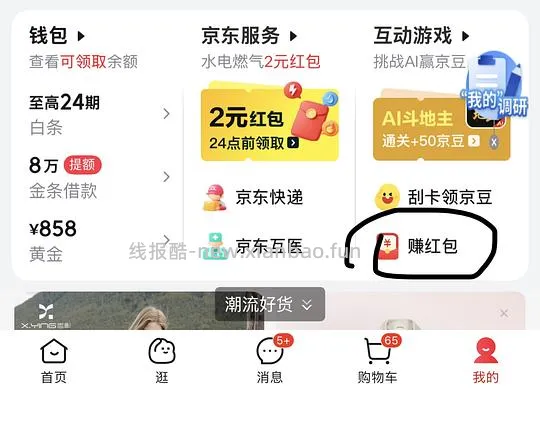 jd攒红包🧧,一分钱买小东西 - 线报酷 jd攒红包🧧,一分钱买小东西 - 线报酷