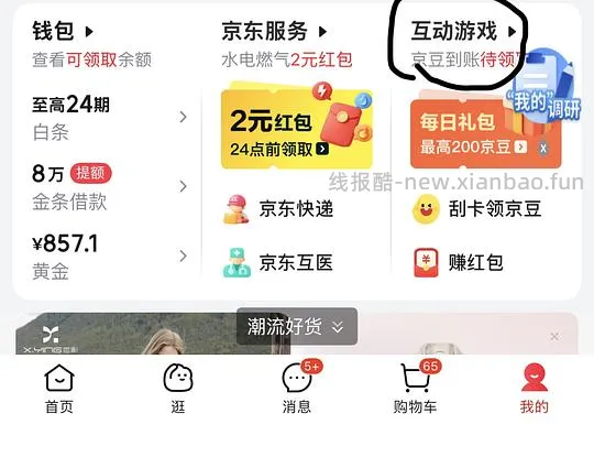 jd攒红包🧧,一分钱买小东西 - 线报酷 jd攒红包🧧,一分钱买小东西 - 线报酷