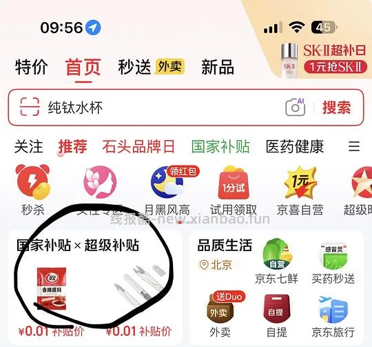 jd攒红包🧧,一分钱买小东西 - 线报酷 jd攒红包🧧,一分钱买小东西 - 线报酷