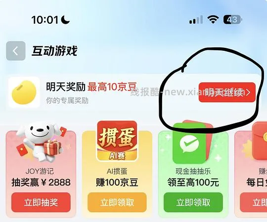 jd攒红包🧧,一分钱买小东西 - 线报酷 jd攒红包🧧,一分钱买小东西 - 线报酷