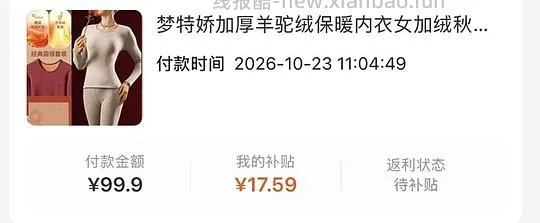 再更新,返利变高,大概43。梦特娇加厚羊驼绒保暖内衣,大概48左右 - 线报酷 再更新,返利变高,大概43。梦特娇加厚羊驼绒保暖内衣,大概48左右 - 线报酷