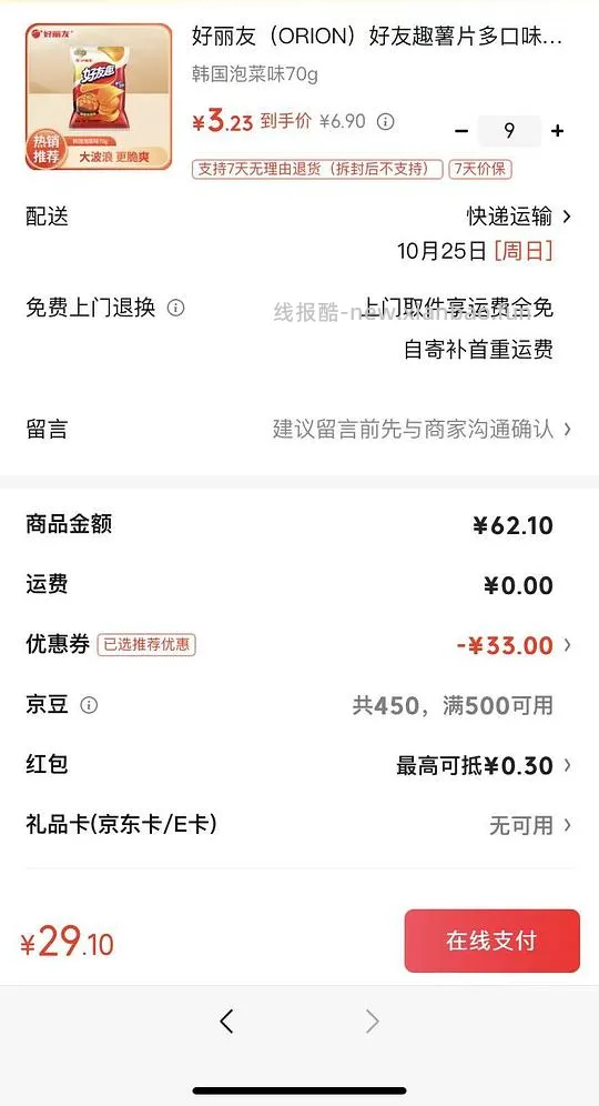 大牌零食 下9件,价格还行 - 线报酷 大牌零食 下9件,价格还行 - 线报酷