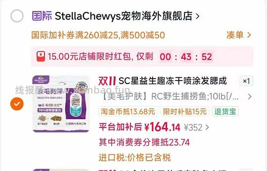 sc鱼肉猫粮到手150,自测 - 线报酷 sc鱼肉猫粮到手150,自测 - 线报酷