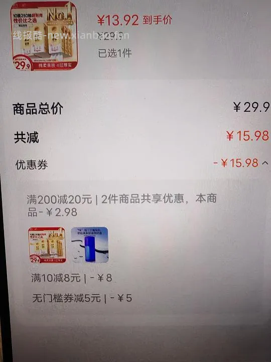 清风挂抽10提才11.92元!评论区做到10提9元! - 线报酷 清风挂抽10提才11.92元!评论区做到10提9元! - 线报酷