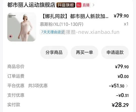 刷券 都市丽人保暖内衣套装20r - 线报酷 刷券 都市丽人保暖内衣套装20r - 线报酷