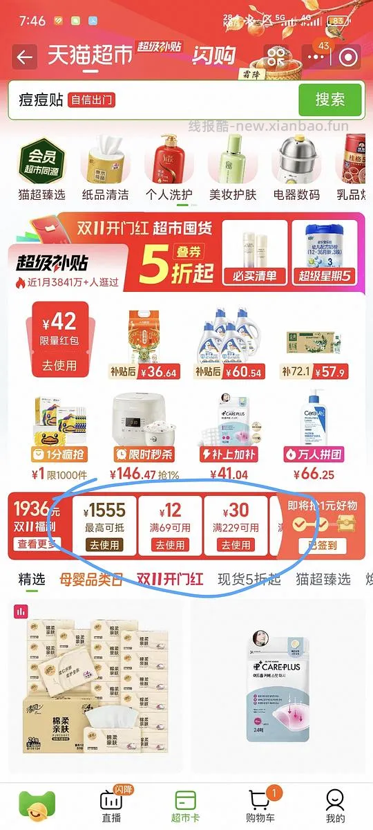 24左右买olive young痘痘贴102贴,无需凑单批发 - 线报酷 24左右买olive young痘痘贴102贴,无需凑单批发 - 线报酷