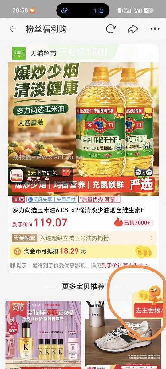 90r左右买6.08x2L多力玉米油 - 线报酷 90r左右买6.08x2L多力玉米油 - 线报酷