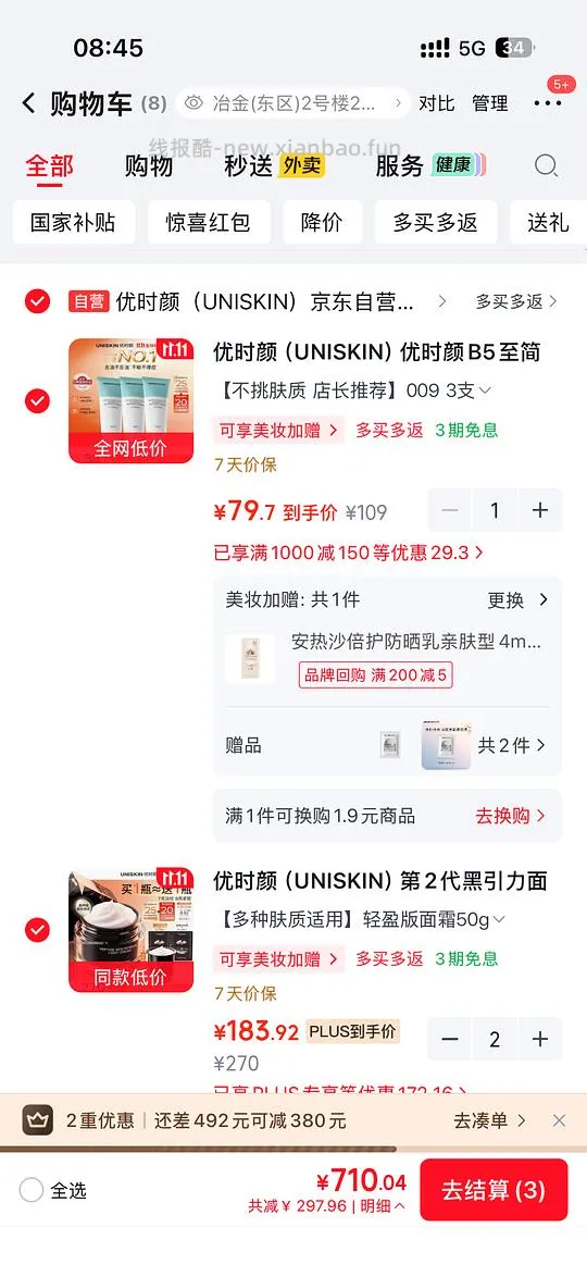 优时颜微笑面霜215! - 线报酷 优时颜微笑面霜215! - 线报酷