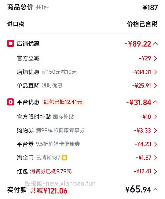 益节红瓶氨糖软骨素80粒最低69三瓶需套娃 - 线报酷 益节红瓶氨糖软骨素80粒最低69三瓶需套娃 - 线报酷