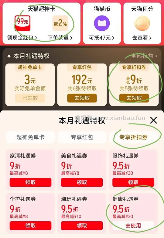 益节红瓶氨糖软骨素80粒最低69三瓶需套娃 - 线报酷 益节红瓶氨糖软骨素80粒最低69三瓶需套娃 - 线报酷
