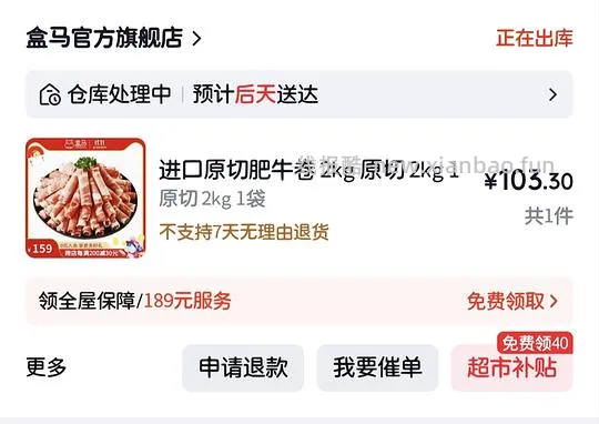 盒马原切牛肉卷 100块2KG(京东购买) - 线报酷 盒马原切牛肉卷 100块2KG(京东购买) - 线报酷