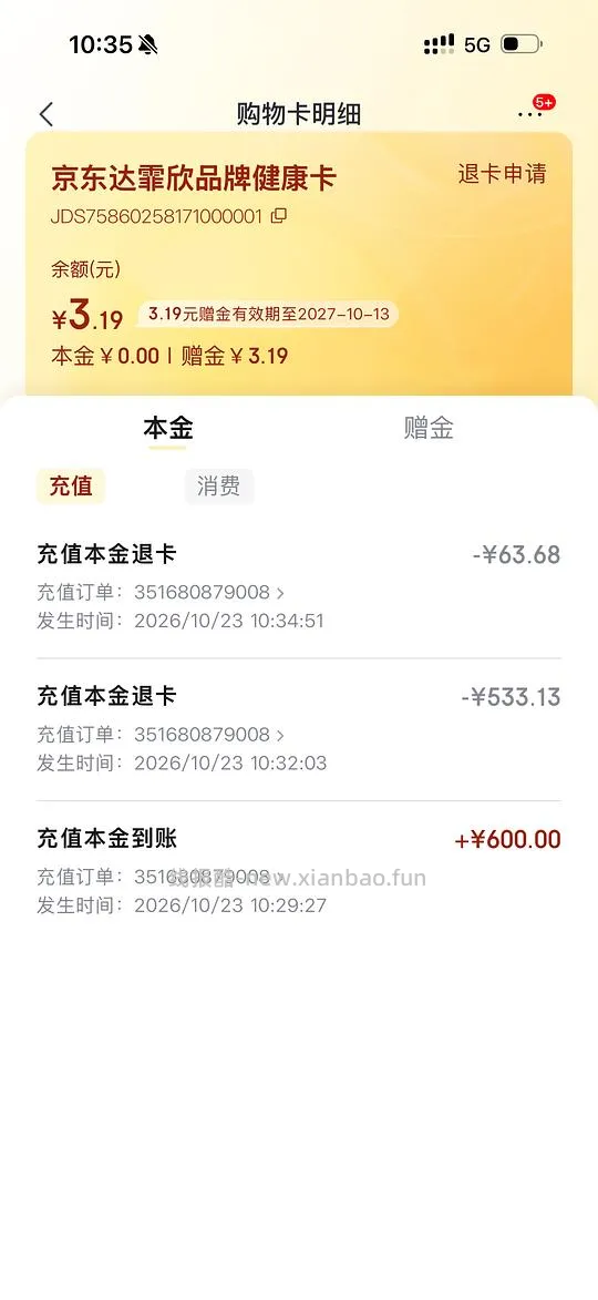 【分享】喜欢在jd充购物金的姐妹 最好退款的时候自己对一遍金额 - 线报酷 【分享】喜欢在jd充购物金的姐妹 最好退款的时候自己对一遍金额 - 线报酷